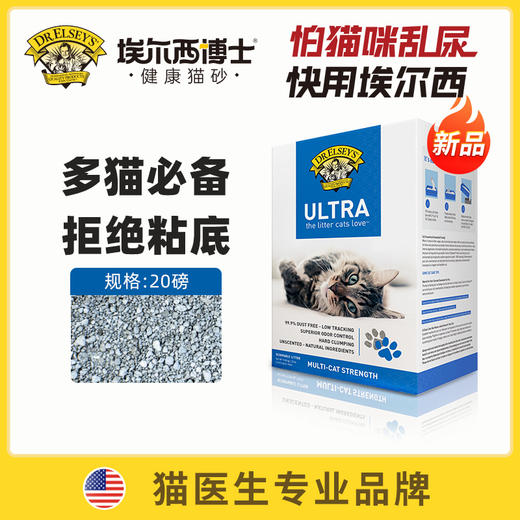 【限时特惠价】埃尔西博士Dr.Elsey's进口多猫强效蓝标猫砂  除臭膨润矿砂  快速结团  20磅一箱用一个月 商品图1