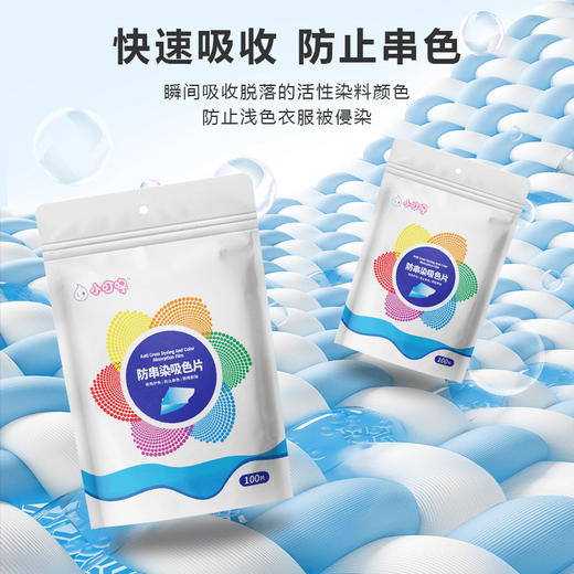 【小叮咚！防串染吸色片】三大作用，吸色护色/防止串色/即用即抛，安心洗衣无惧染色，吸色护色 衣服持久鲜亮，洗衣机混洗防串染色母片吸色L 商品图3