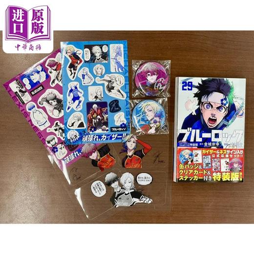 【中商原版】漫画 蓝色监狱 BLUE LOCK 特装版 29 附带凯撒·内斯应援周边 金城宗幸 讲谈社 日文原版漫画书 商品图7