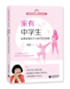 积极情绪的力量+家有中学生+压力心理学+自我关怀 商品缩略图1