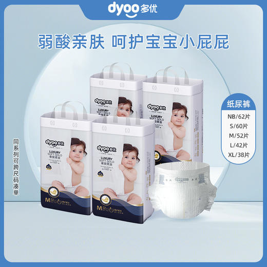 多优Dyoo高端臻护系列婴儿纸尿裤（NB-XL） 商品图0