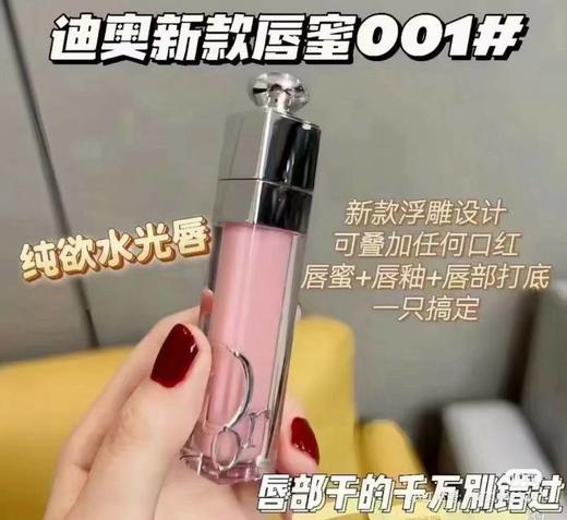 迪奥浮雕唇蜜#001 6ml 一年四季都能用的唇蜜 打造自然清透“玻璃唇” 商品图4