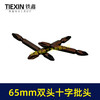 【货号04916】65MM长双头十字批头强磁批头CR-VPH2材料螺丝批头 商品缩略图2