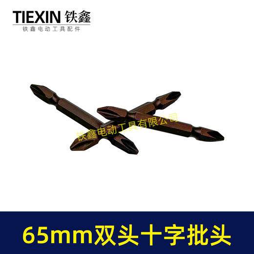 【货号04916】65MM长双头十字批头强磁批头CR-VPH2材料螺丝批头 商品图2