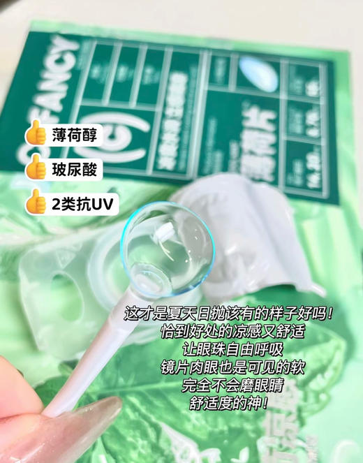 拍下89元一盒哦!!! 30片装 新品日抛 薄荷片🍃添加薄荷醇➕玻尿酸➕2类抗UV【透明片】 商品图0