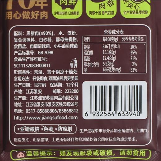 苏食黑猪午餐肉300g*3 商品图3