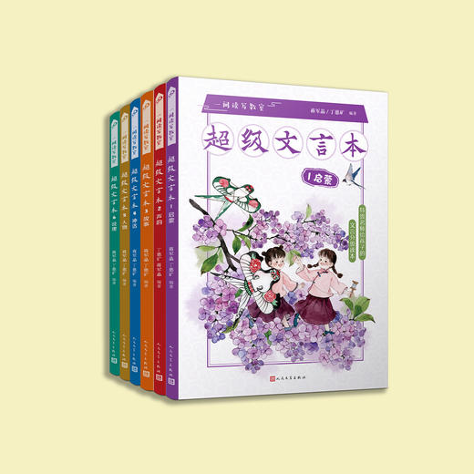 《超级文言本》（共6册） 商品图14