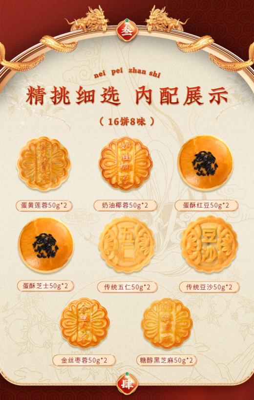 稻香村感恩团圆月饼礼盒800g 商品图3