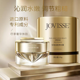【气质团超市专属】JOVISSE珍珠润颜贵妇膏30g