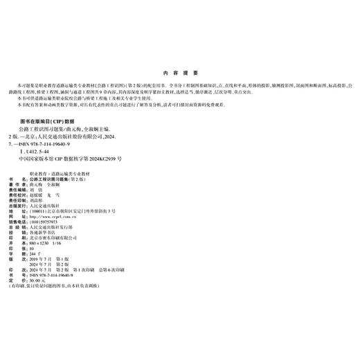 公路工程识图习题集（第2版） 商品图4