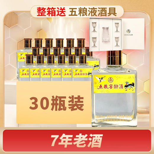 【热销】2017年份  五粮液股份 五粮窖龄酒 浓香型 52度 100ml*30瓶【整箱】 商品图0