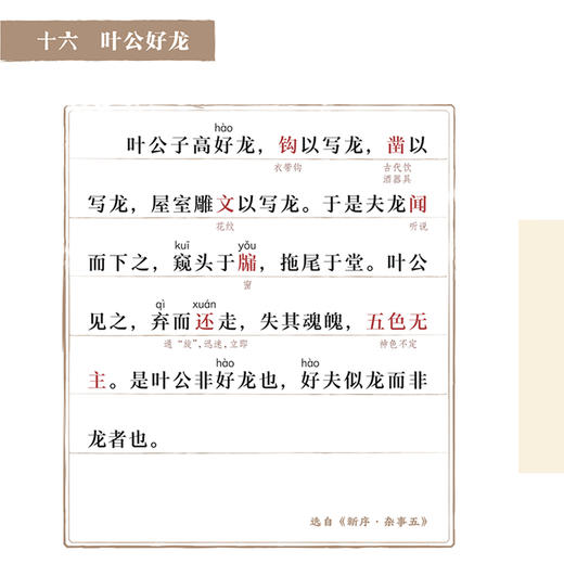 《超级文言本》（共6册） 商品图7