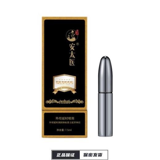 【安太医】延时喷剂，黑金刚系列7.5ML 商品图0