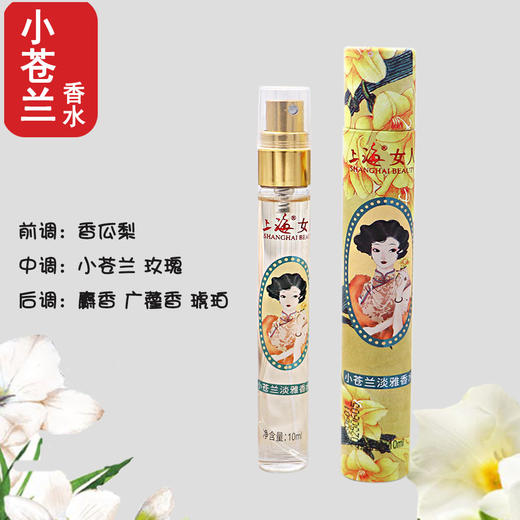 上海女人迷你喷雾淡雅香水10ml 商品图2