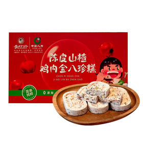 【古方八珍 买就送芝麻丸】李时珍陈皮山楂鸡内金八珍糕 200g/盒