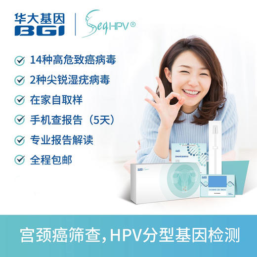 【基因检测·HPV女性】 宫颈筛查 16种hpv分型检测 居家定期自测 商品图2