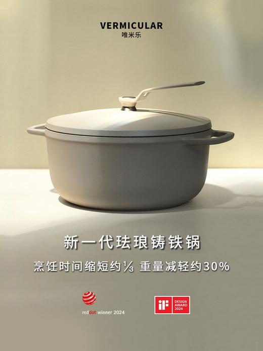 【小v轻炖锅22cm】日本唯米乐珐琅铸铁煎炖锅3.5L超轻 VERMICULAR 商品图0