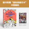【图书】《半小时漫画中国地理4：丝绸之路篇》黄河流域开篇之作！混子哥带你走进丝绸之路五省份：新疆、甘肃、陕西、宁夏、山西~轻松启蒙中国地理 商品缩略图1