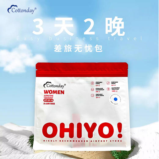 【超值10件套】丹麦绵柔时光联名款Cottonday*OHIYO 一次性旅行套装出差旅游必备 一次性内裤/袜子毛巾/浴巾/马桶垫 商品图1