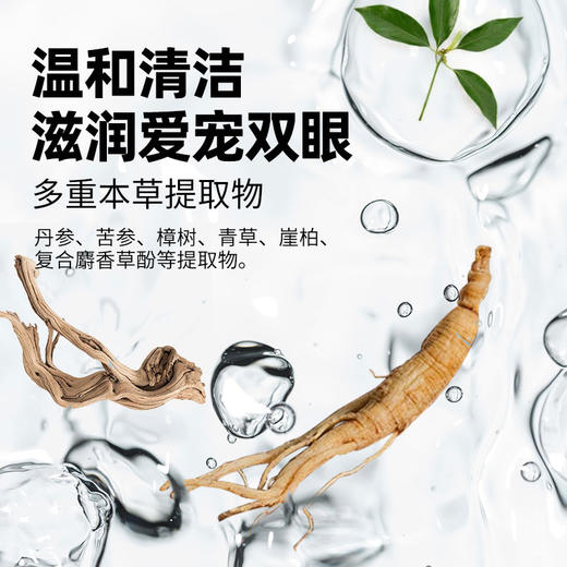 畅享优品洗护系列 眼部/耳道/肛门护理液  犬猫通用系列 专业呵护 温和清洁 草本抑菌 商品图14