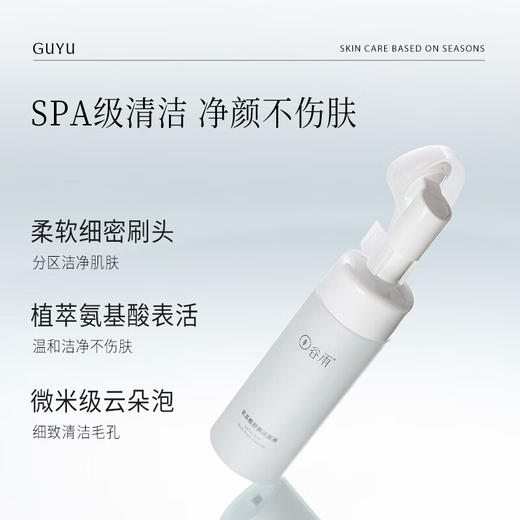 谷雨氨基酸舒颜洁面液150ml+150ml 商品图2