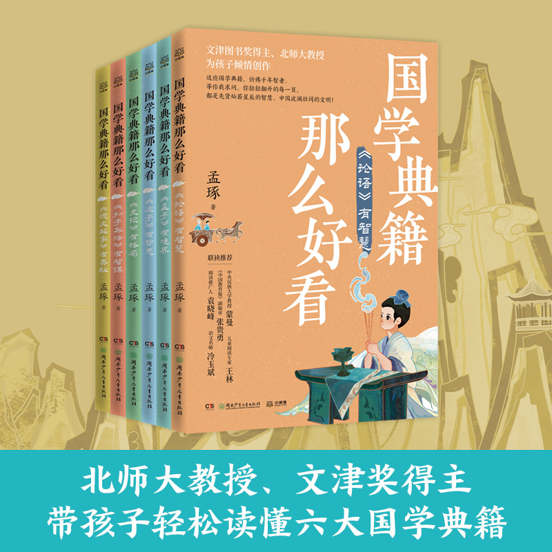 国学典籍那么好看（全6册）