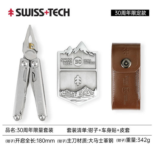 瑞士科技 SWISS+TECH 30周年多功能工具钳大马士革限量款组套(编号随机) 商品图11