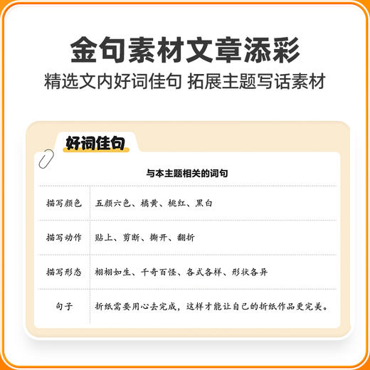 学而思 361看图写话 精选文内好词佳句 金句素材文章添彩 商品图3
