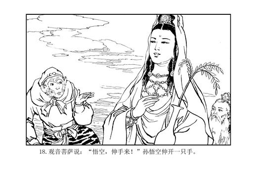 《西游记》全16册（中国古典名著连环画经典版） 商品图12
