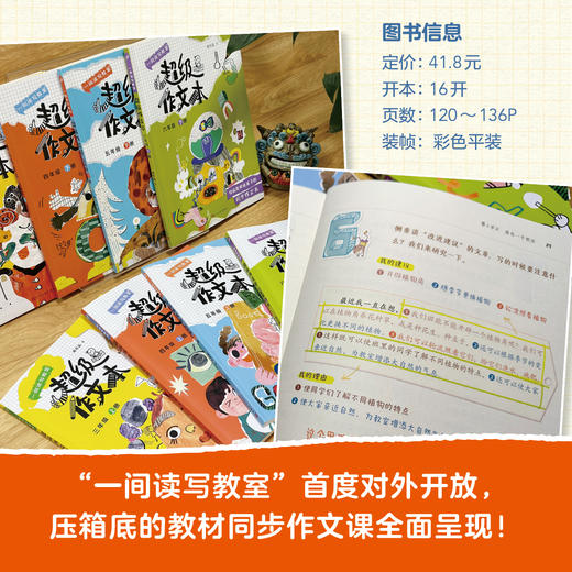 【地区限制】超级作文本 3~6年级上 特级教师蒋军晶 一间读写教室 商品图1