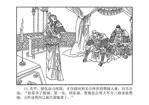 《三国演义》全16册（中国古典名著连环画经典版） 商品图8
