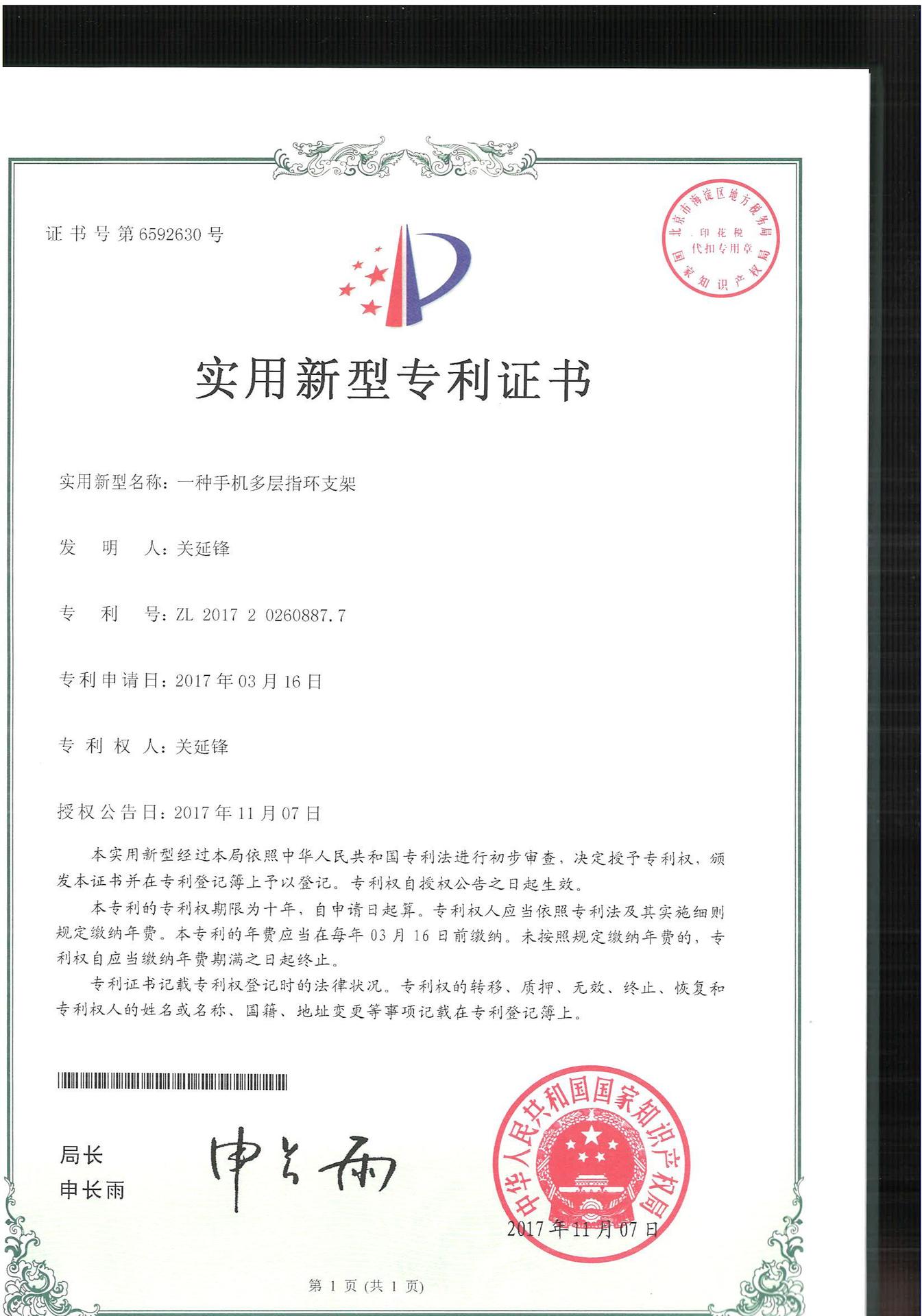 OK-2017202608877_专利证书_00