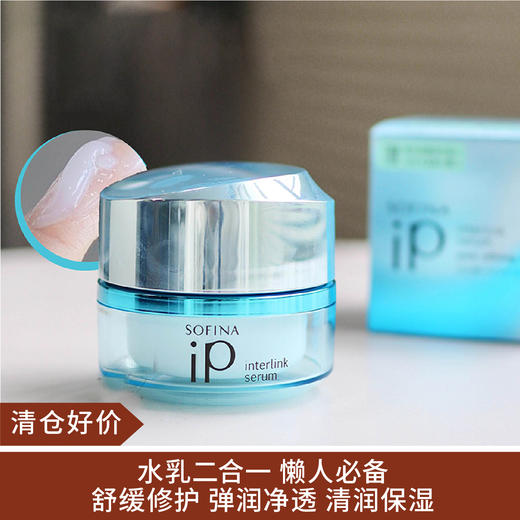 【清仓好价】苏菲娜盈润美容凝露55g(弹润型/柔润型)（效期至24.7-9月随机发） 商品图0