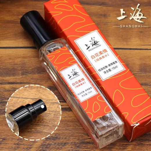 上海经典香水15ml 商品图1