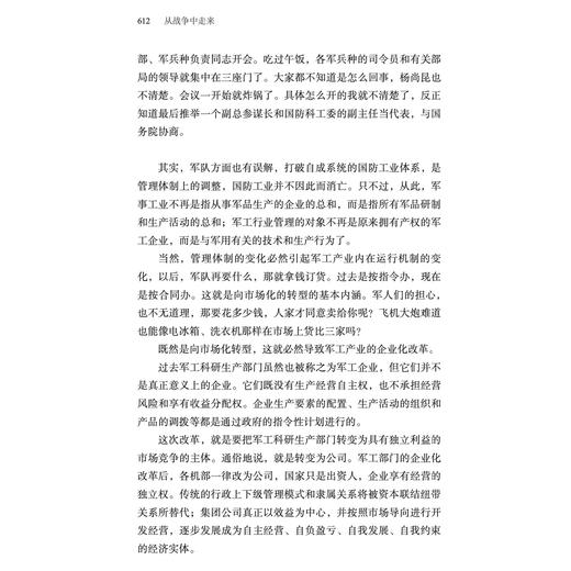 《从战争中走来：两代军人的对话》(修订版） 商品图9