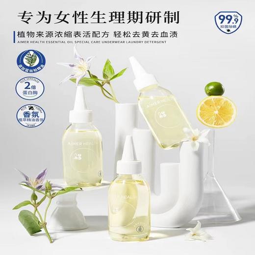 【春上新】8楼爱慕儿童Aimer Kids爱慕健康经期专用内衣洗涤液（100ml）JS150117，吊牌价39元 商品图2