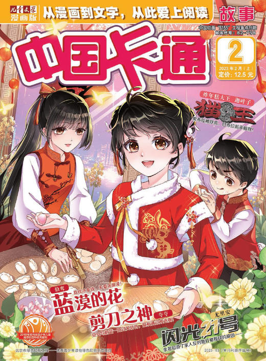 《中国卡通故事》2023年1-12月全年杂志  8-15岁适读 益智类漫画连载刊物 商品图2