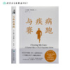 与疾病赛跑（Chasing My Cure: A Doctor’s Race to Turn Hope into Action) 2024年4月科普书 商品缩略图2