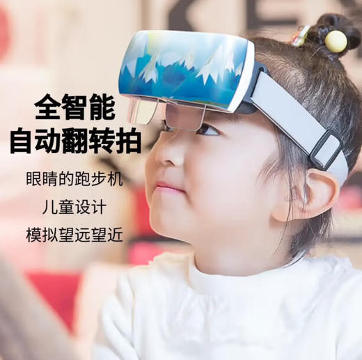 未来视界电动翻转拍--放松视疲劳--眼调节训练 商品图1