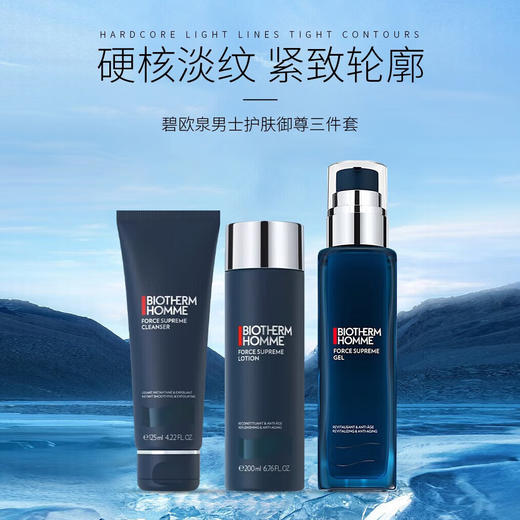碧欧泉蓝钻御尊三件套男士套装洗面奶乳液精华水乳【CDF】 商品图0