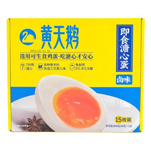 黄天鹅溏心蛋（卤味）15 枚/盒 商品图0