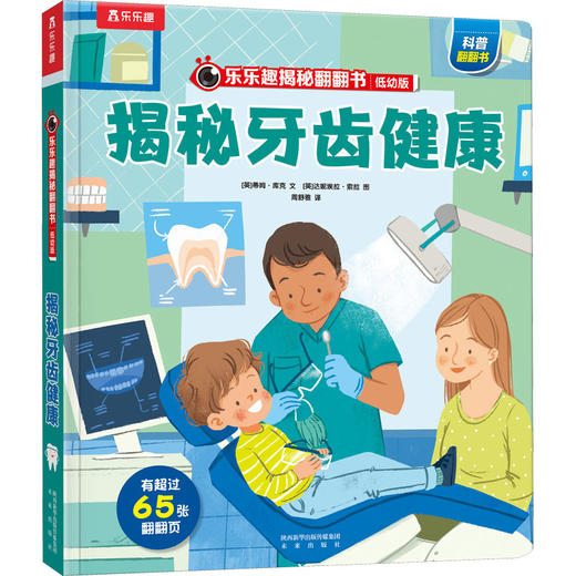 乐乐趣揭秘翻翻书 【低幼版2-4岁】 商品图3