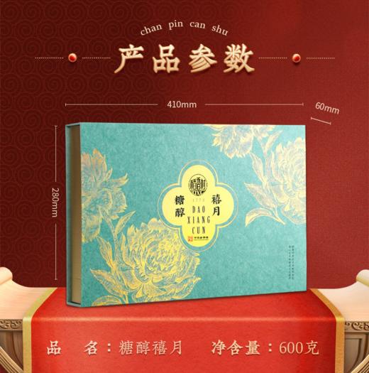 稻香村糖醇禧月月饼礼盒600g 商品图1