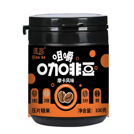 【口嚼更有劲！嚼着吃的咖啡糖豆~】摩卡咖啡压片糖果 犯困提神 卡布奇诺醒脑压片 拿铁糖罐装 网红即食咖啡糖-QQ 商品图3