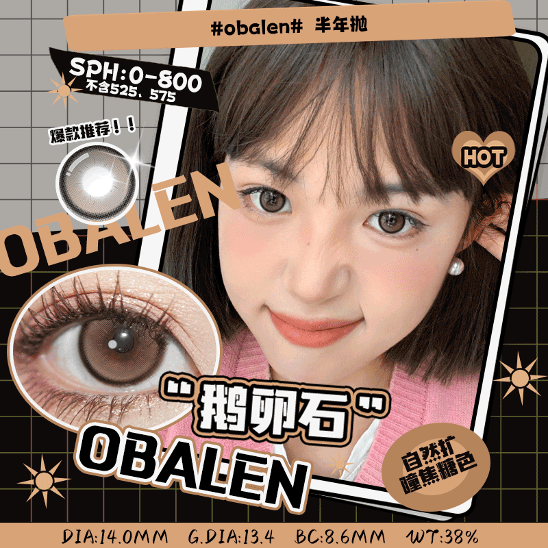 obalen鹅卵石 半年抛14.0