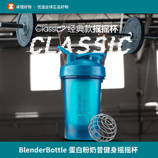 blenderbottle蛋白摇粉杯健身摇摇杯 运动水杯男摇杯奶昔杯子搅拌 商品图0