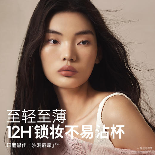 MARIE DALGAR 玛丽黛佳原纱持色裸感唇霜持妆不易粘杯显白绒雾唇釉 商品图1