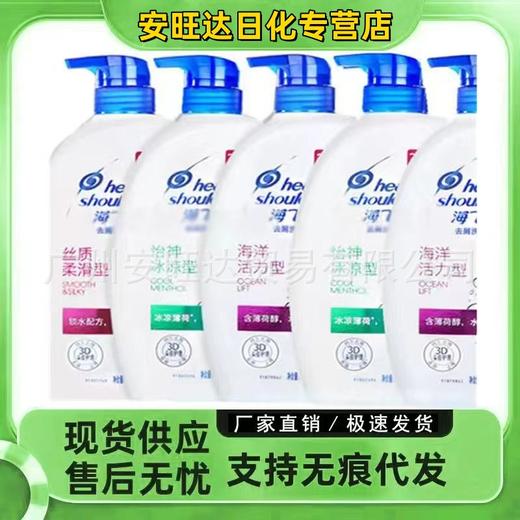 【官方包邮】海飞洗发水750ml丝质柔滑清爽去油670蓬松补水洗发露 商品图0