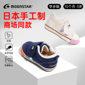 MOONSTAR月星秋季宝宝鞋学步鞋月星婴幼儿透气软底学步鞋机能鞋