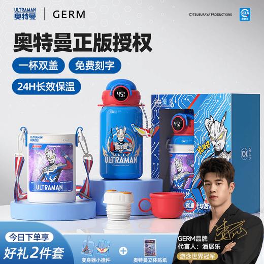【潘展乐代言】GERM奥特曼儿童能量光球温度显示保温杯 商品图0